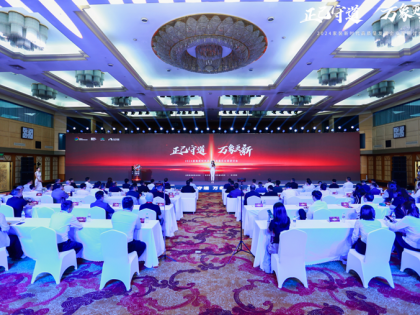 2024家装新时代高质量发展企业家研讨会召开